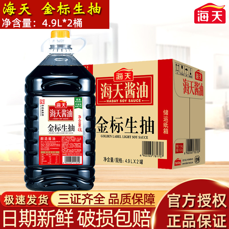 海天金标生抽4.9L餐饮商用实惠大桶装炒菜凉拌调味料酿造生抽酱油,粮油调味/速食/干货/烘焙,酱油,淘宝优惠券,粉丝福利购,淘宝优惠卷