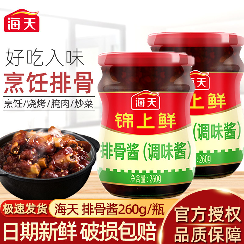 正品海天锦上鲜排骨酱260g*2瓶家用红烧糖醋牛排蒸排骨烧烤调味酱,粮油调味/速食/干货/烘焙,酱类调料,淘宝优惠券,粉丝福利购,淘宝优惠卷