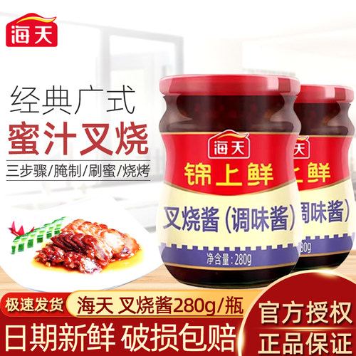 正品海天锦上鲜叉烧酱280g家用装