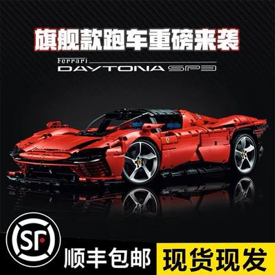 中国积木法拉利SP3跑车488赛车兰博基尼汽车积木拼装模型玩具男孩