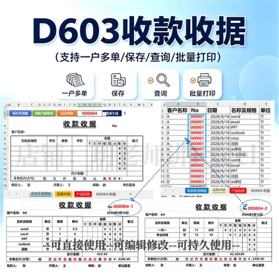 D603收款收据(一户多单-保存-查询-批量打印）(手动发货可定制）