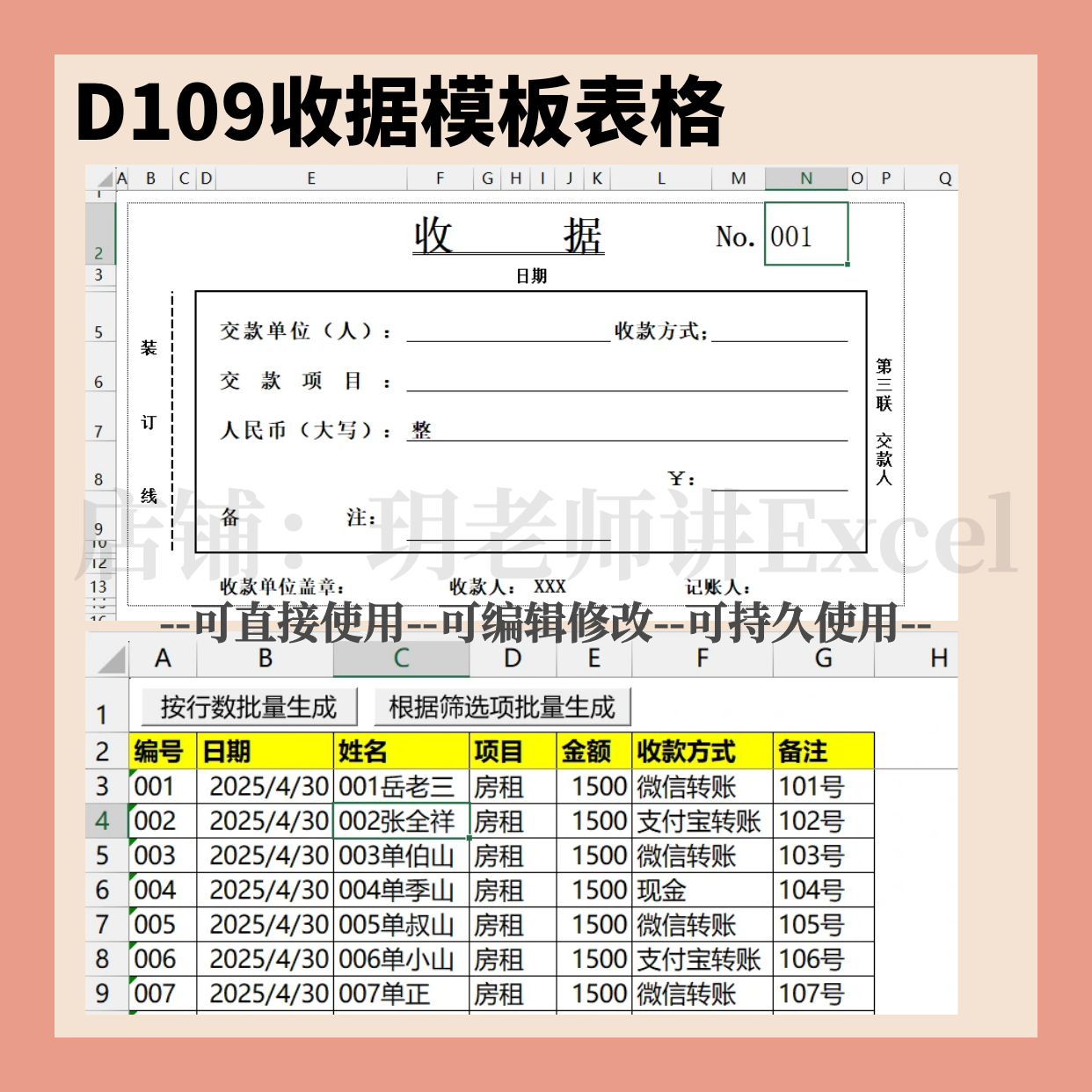 D109Excel收据模板批量生成（按行数/按内容筛选，电子版文件）