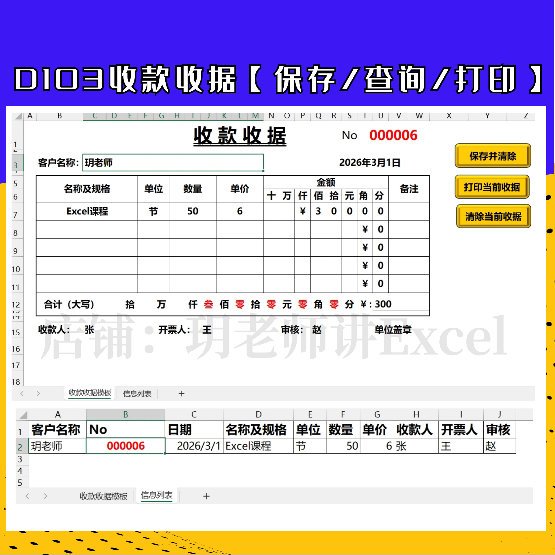 D103收款收据模板表格保存/打印/查询自动化管理(发电子版资料)