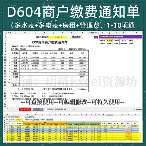 D604商户缴费通知单（多水电电表房租等1-10项通用）（手动发货）