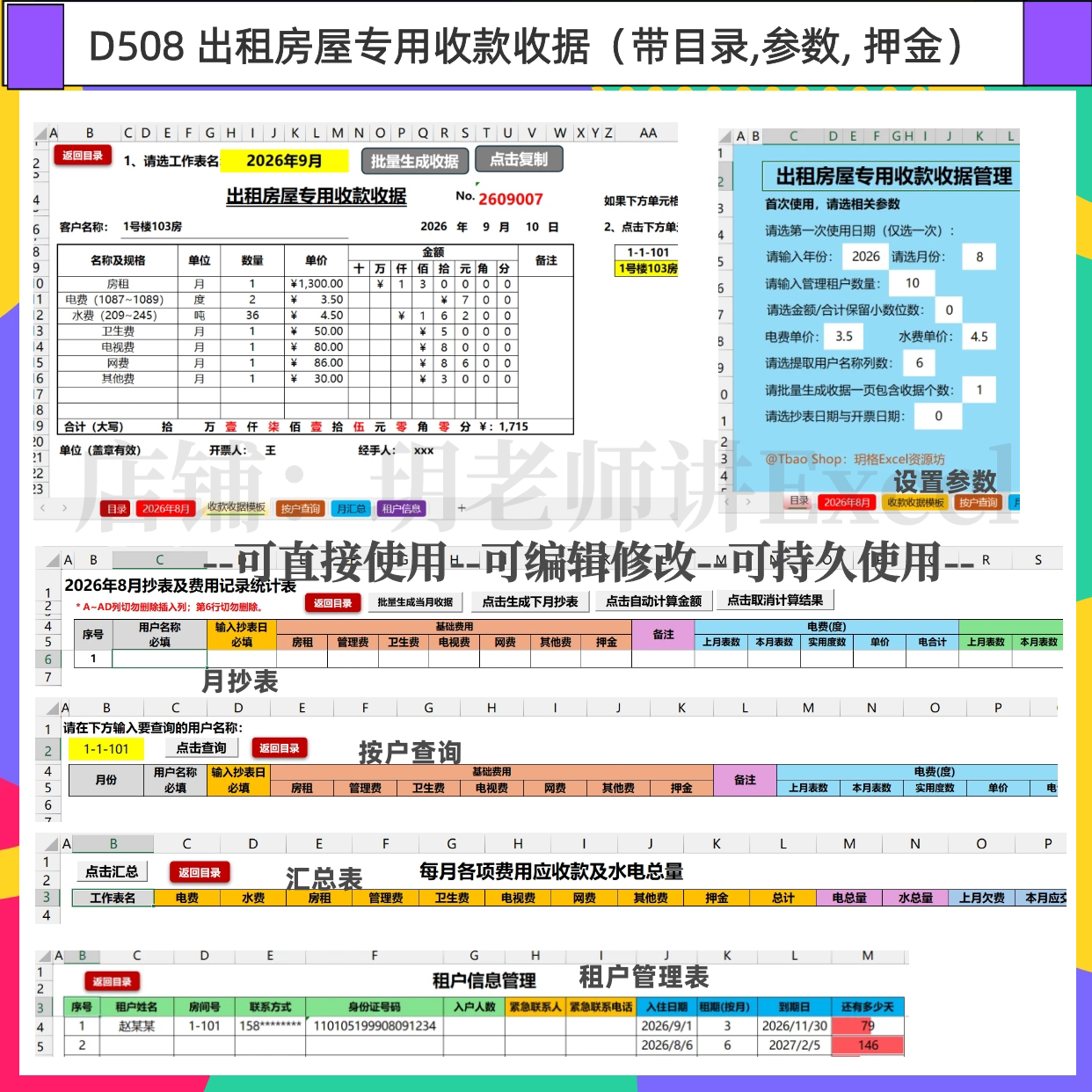 D508出租房屋专用收款收据单可含押金租户管理(手动发货可定制）