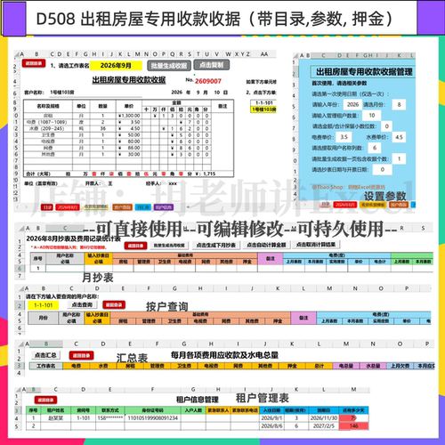 D508出租房屋专用收款收据单可含押金租户管理(手动发货可定制）
