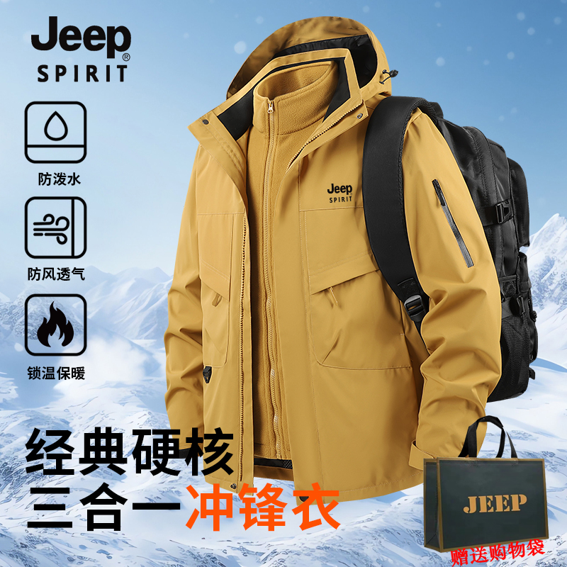 JEEP冲锋衣男女防水防风加绒秋冬新款外套纯色三合一户外团购定制