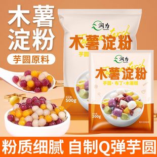 食用木薯淀粉食品级家用木薯淀粉商用芋圆甜品布丁木薯糕纯正粉