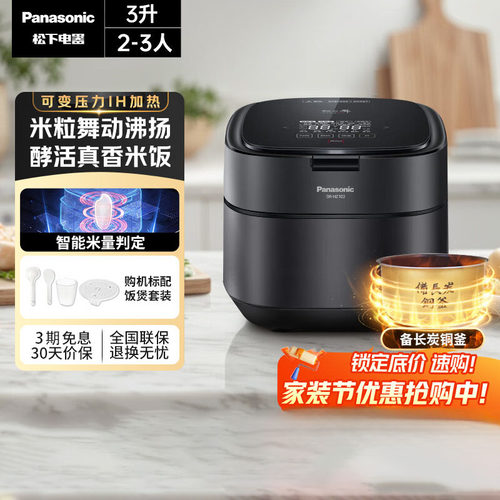 【官方正品】松下饭之舞电饭煲3L