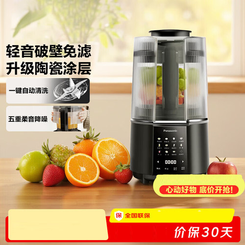 松下破壁机破壁机豆浆机料理机