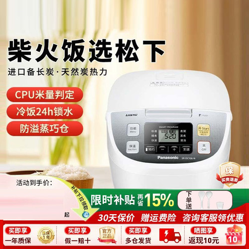 【补贴直降20%】松下旗舰电饭煲