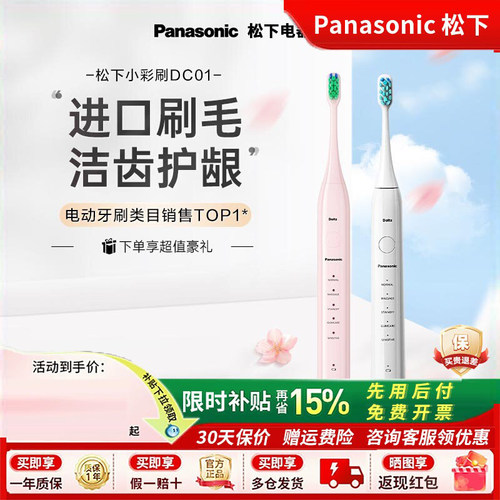 【爆款热卖】松下电动牙刷多功能