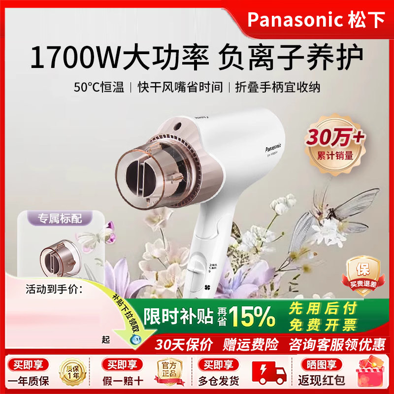 松下电吹风机负离子护发静音速干家用宿舍学生折叠恒温风筒WNE6A
