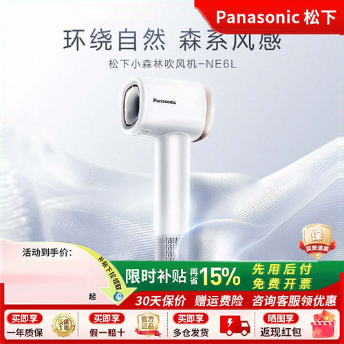 【全网好价】松下新款速干吹风机