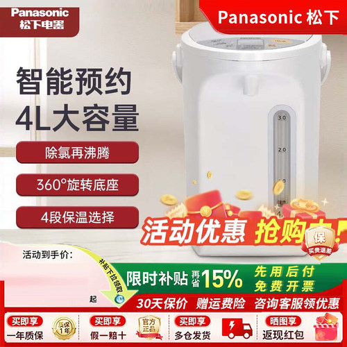 【官方正品】松下恒温家用热水壶