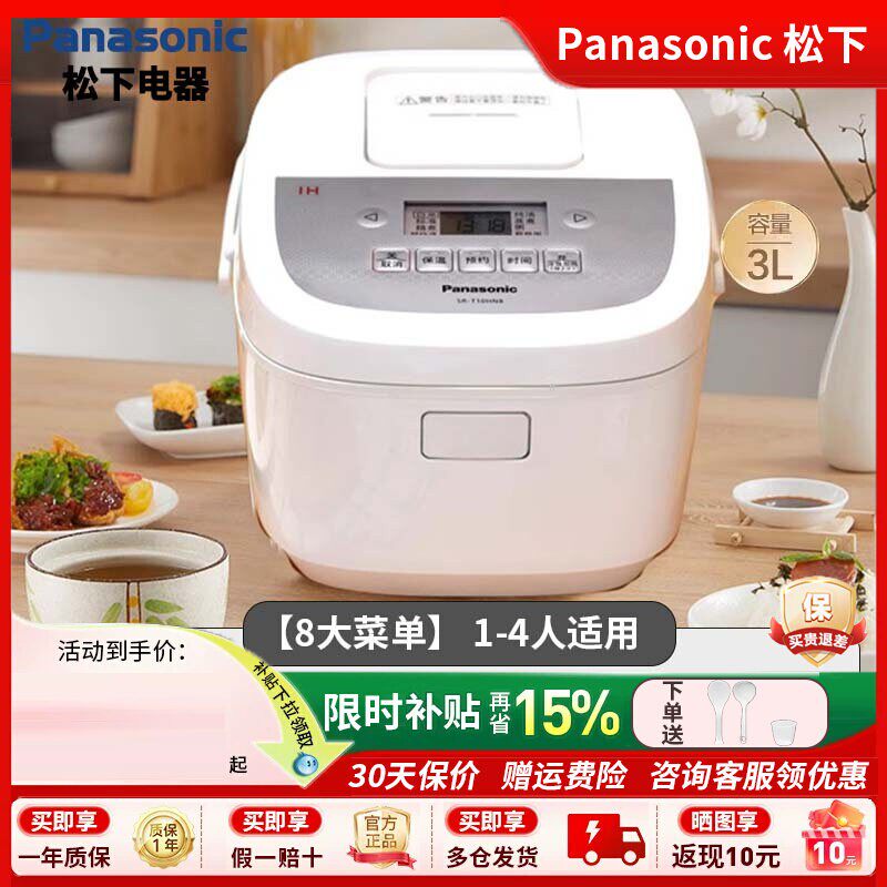 松下电饭煲家用IH智能3升多功能白色2-3-4-6人日本电饭锅T10HN8