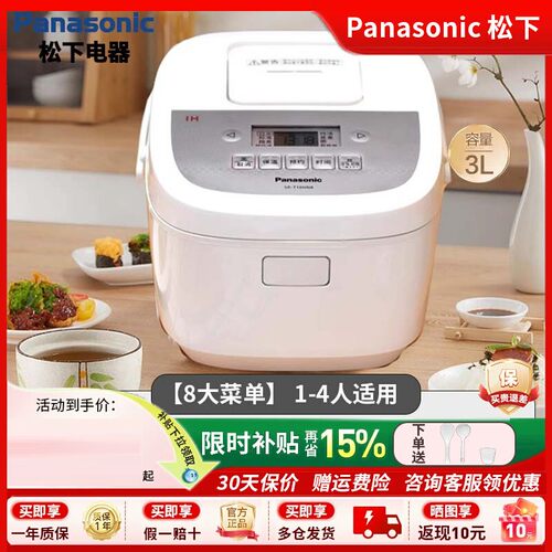【补贴20%】松下旗舰IH电饭煲