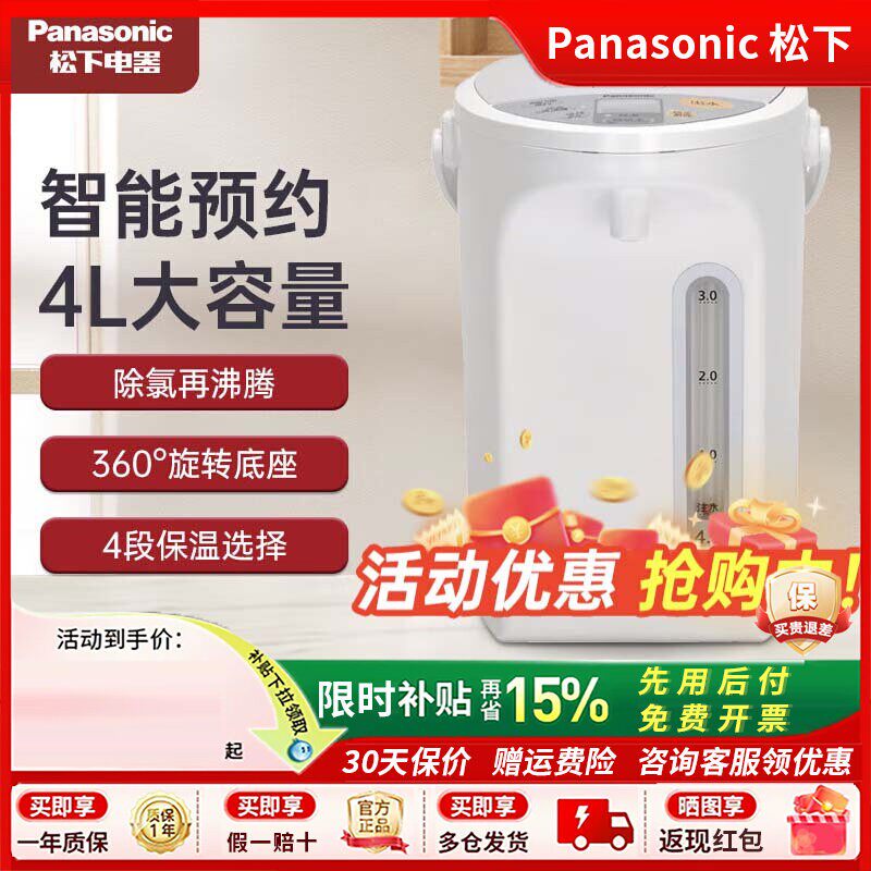 松下电热水瓶除氯家用3升4升智能保温一体全自动恒温烧水壶电水壶