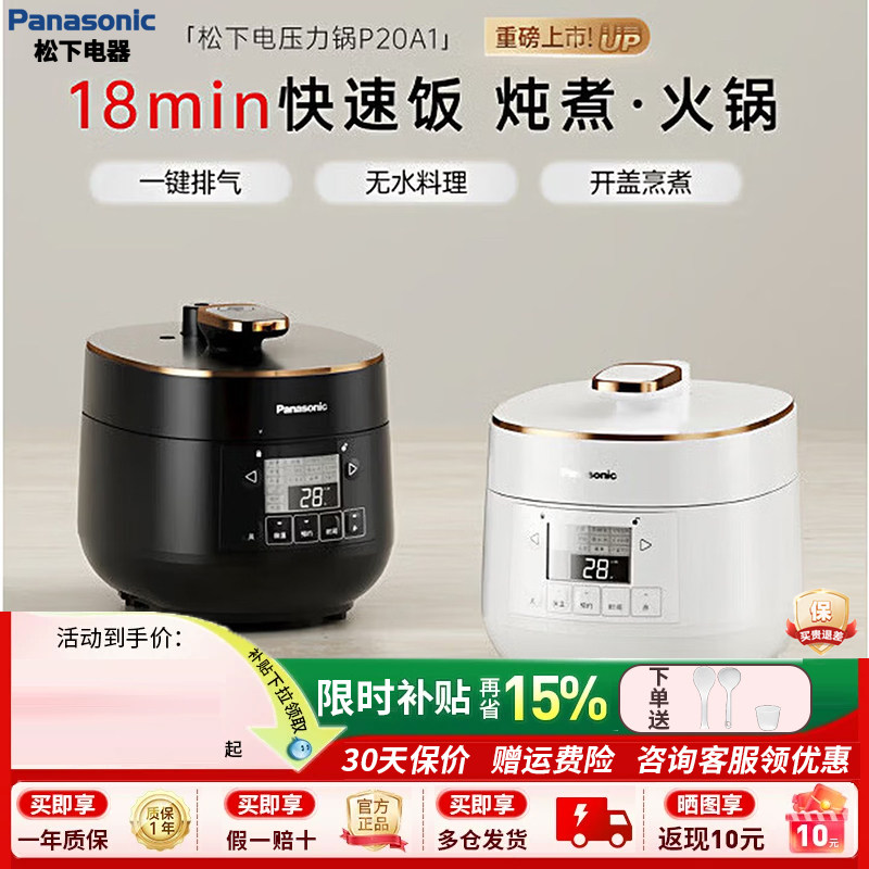 【官方正品】松下多功能电压力锅图片