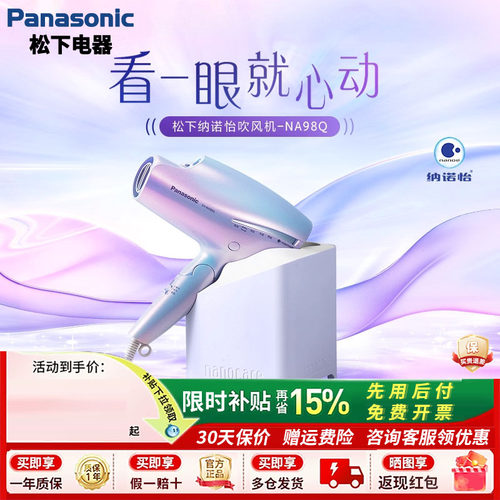 松下人鱼姬电吹风机纳诺怡负离子
