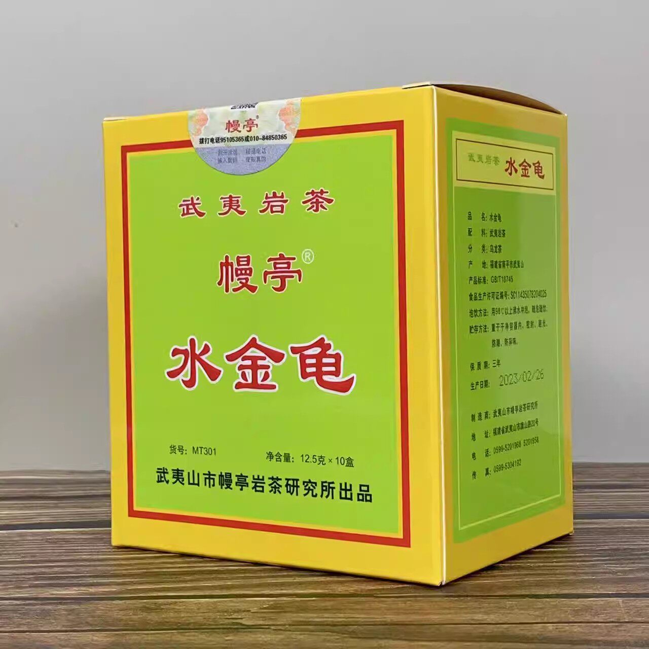 名枞水金龟MT301幔亭 武夷岩茶 送礼盒装乌龙茶 口粮茶