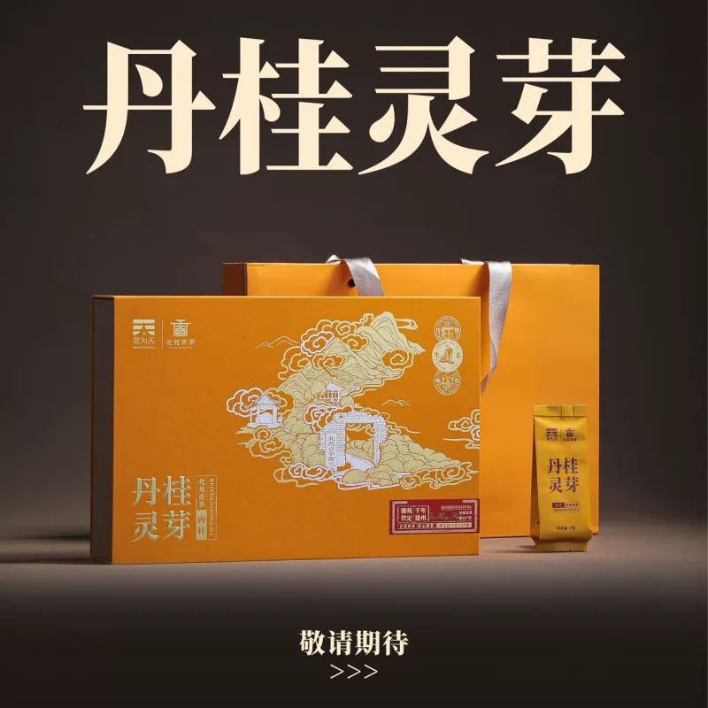 茗为天丹桂灵芽肉桂武夷北苑贡茶