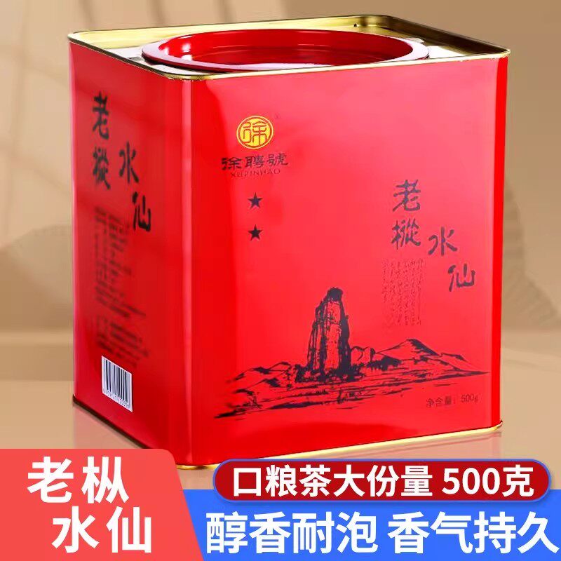 徐聘号二星老枞水仙500g罐装武夷山岩茶炭焙浓香型回甘散茶乌龙茶