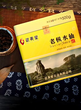 武夷星MC303老枞水仙500克罐装 中足火醇厚浓香 武夷岩茶乌龙茶