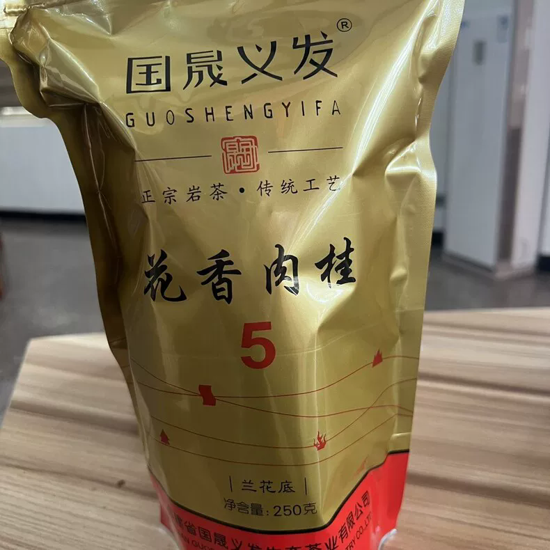 国晟义发茶业花香肉桂5武夷岩茶