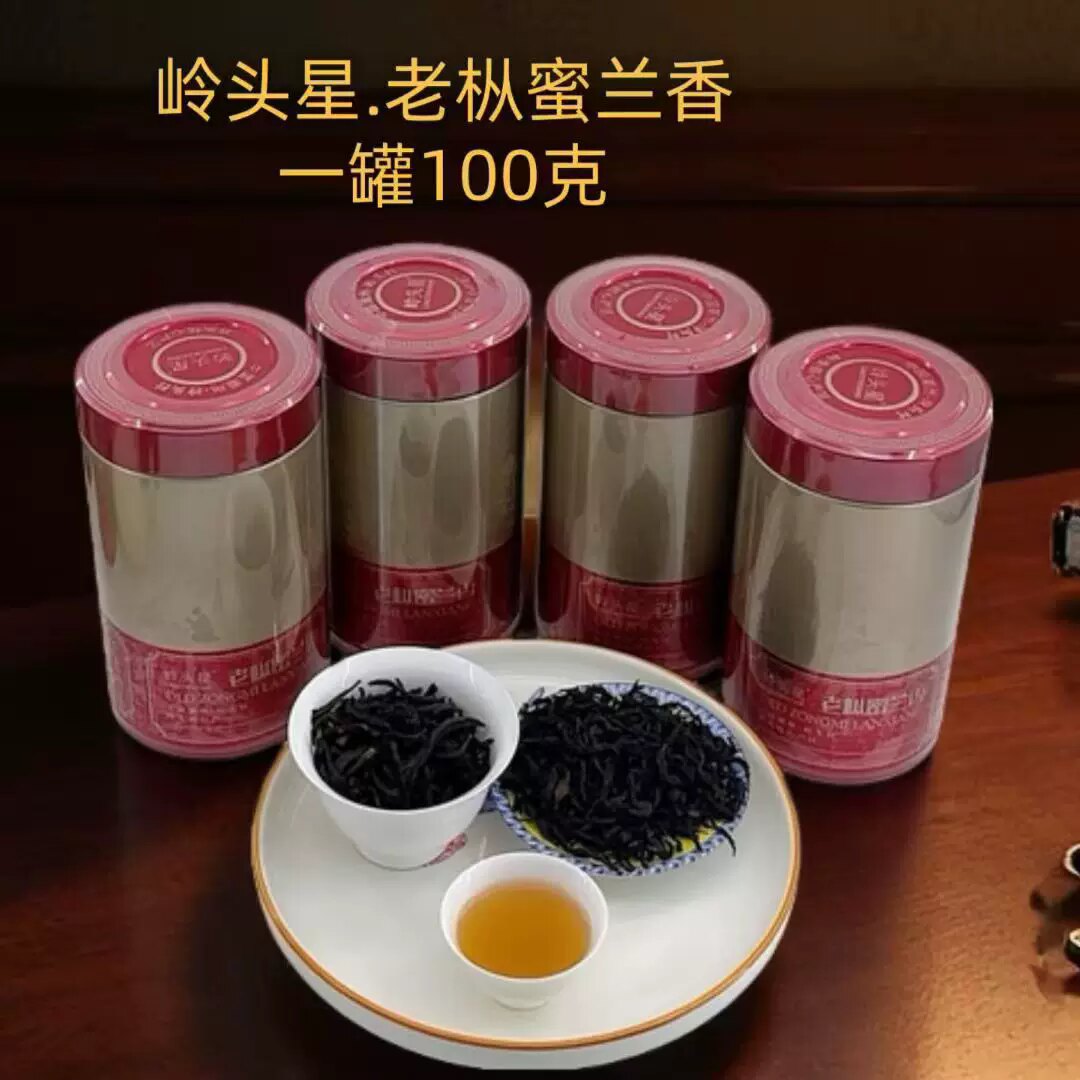 老枞蜜兰香岭头星茶叶 潮州凤凰单丛 单枞 乌龙茶 罐装 口粮茶