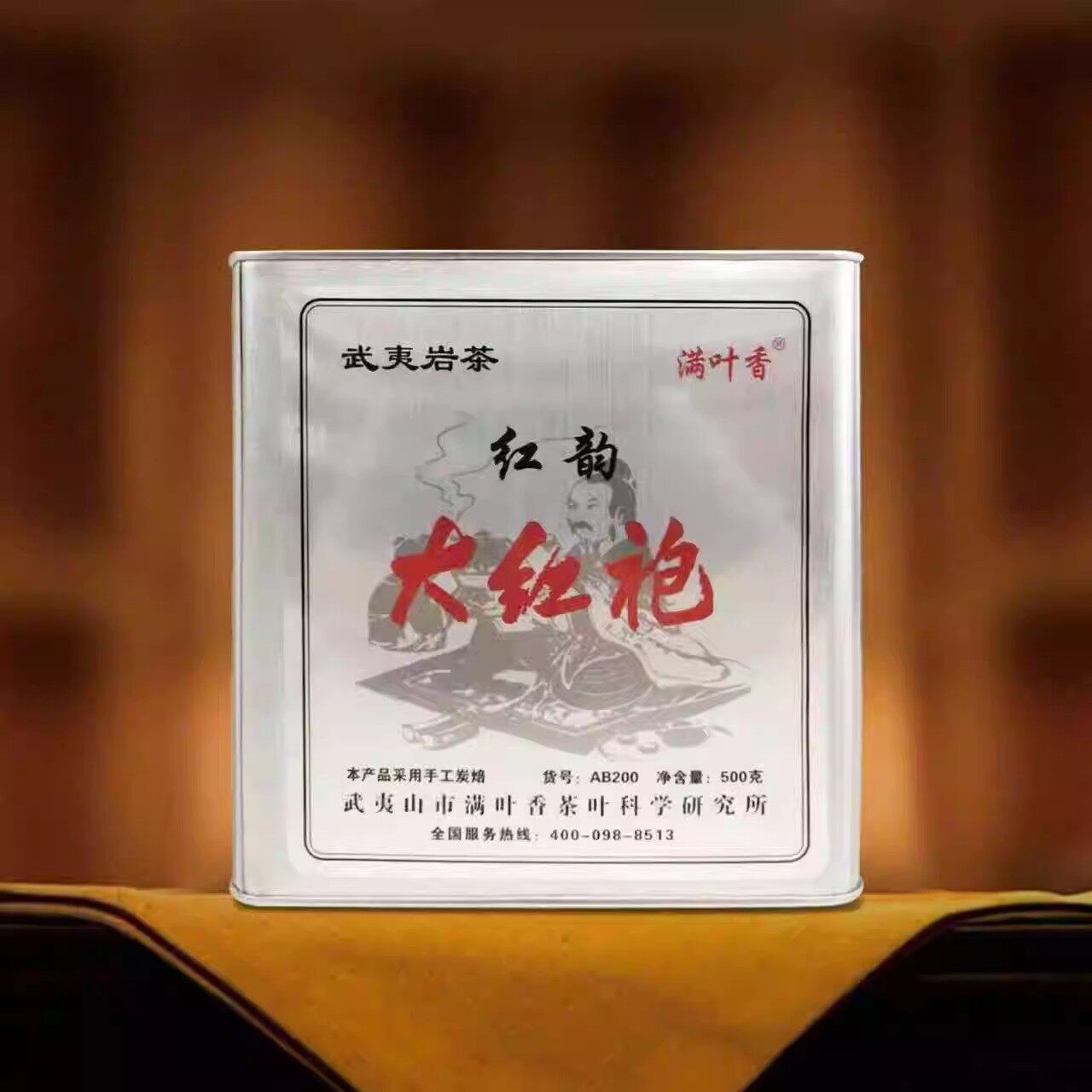 满叶香红韵大红袍AB200乌龙茶浓香型罐装500克武夷山岩茶口粮送礼