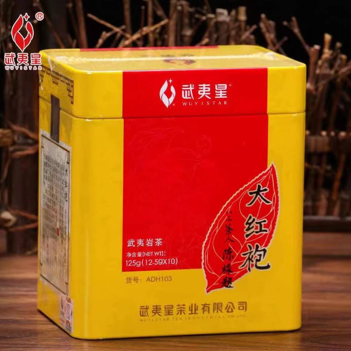 状元黄大红袍ADH103罐装125克八三茶人武夷星武夷岩茶浓香乌龙茶