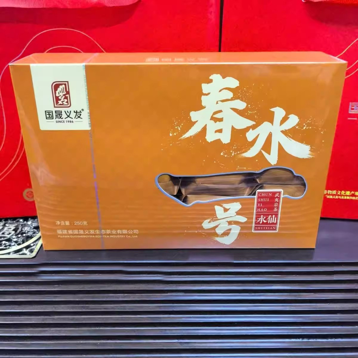 国晟义发茶叶春水一号水仙GS8017武夷岩茶醇和浓香乌龙茶盒装250g