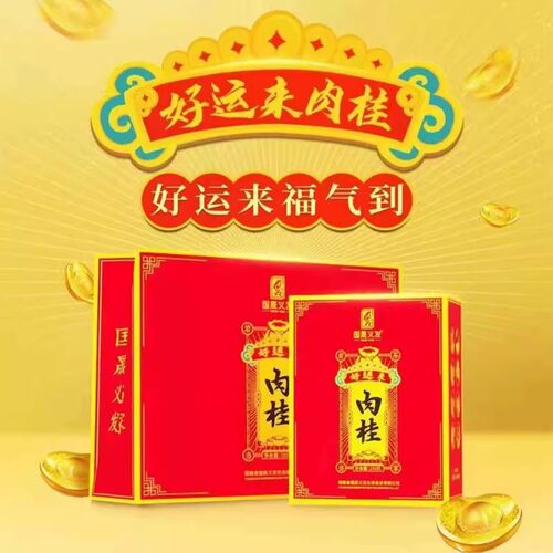 国晟义发好运来肉桂武夷岩茶