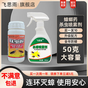 飞思雨蟑螂药家用一锅厨房餐厅饭店端专灭杀小强全窝非无毒喷雾剂