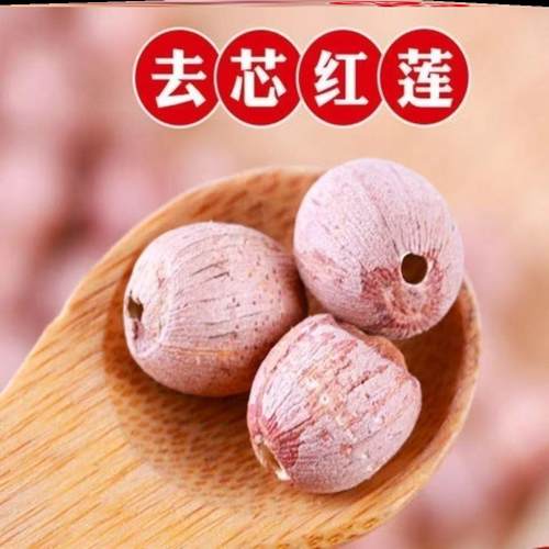莲子干货500g特级去芯