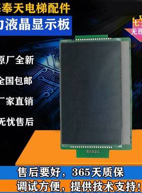 通力电梯配件 KDS330液晶显示板外呼KM51167880G01 KM51167881H01