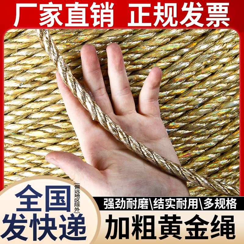 黄金绳打包绳大棚压膜线捆扎废纸板塑料编织三股捆绑打捆吊秧绳子