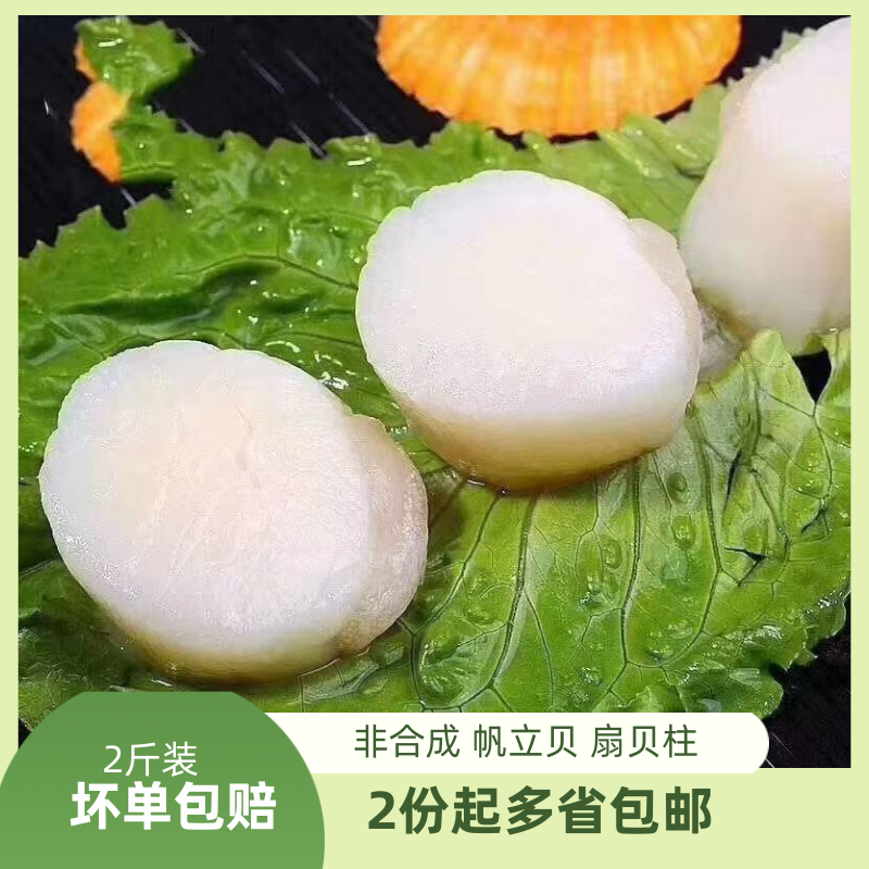 扇贝带子肉水产现剥2盒包邮
