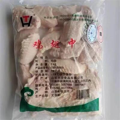 太合中号单冻鸡翅1kg装新鲜冷冻