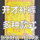 招才 开才裤 1份30张 黄纸疏大全表文纸 子增添表文