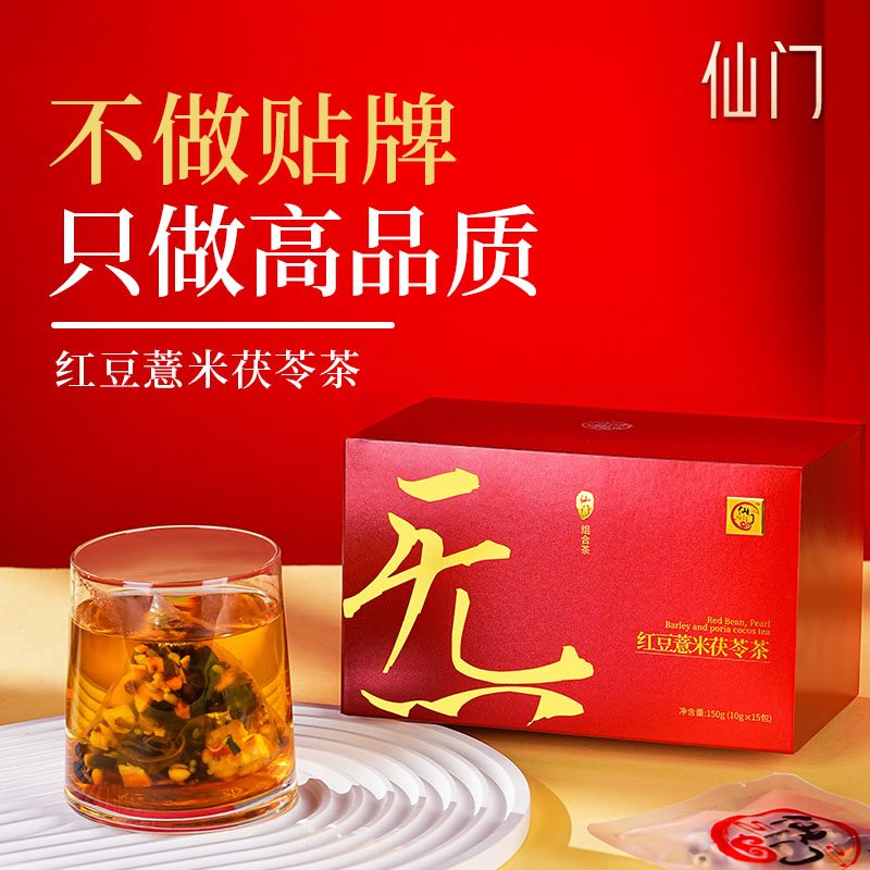 仙门红豆薏米茶150g原料不打碎