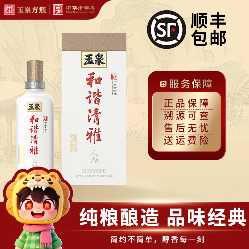 52度玉泉方瓶和谐清雅人和图片