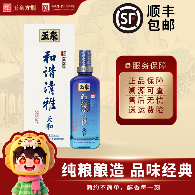 玉泉方瓶和谐清雅天和52度白酒图片