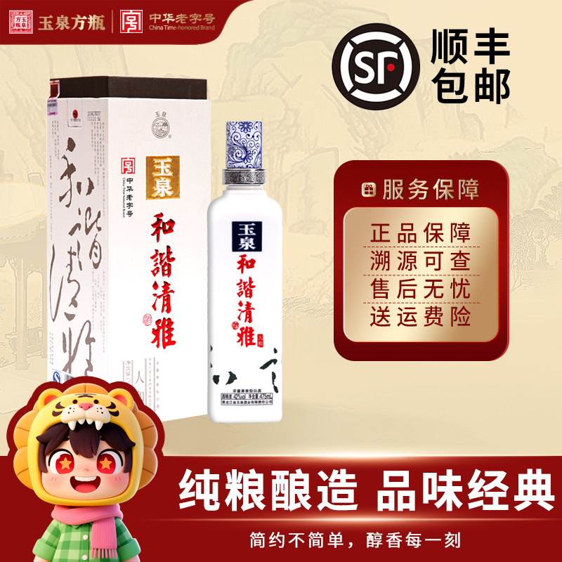 玉泉方瓶42度和谐清雅人和 年货礼盒兼香型纯粮白酒475ml*6整箱装