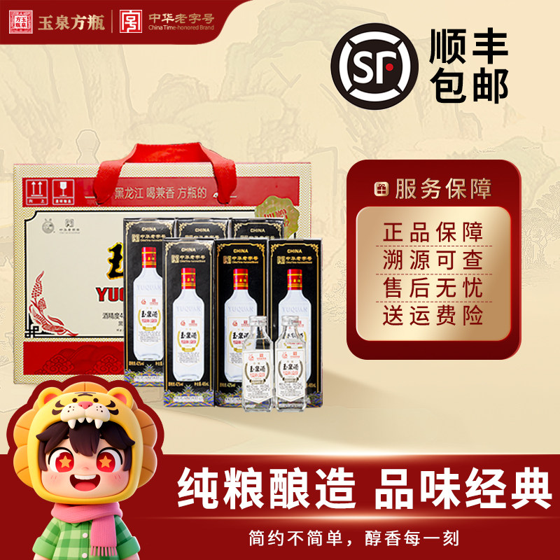 白酒礼盒 玉泉老方瓶42度浓酱兼香型东北白酒485ml*6礼盒装口粮酒