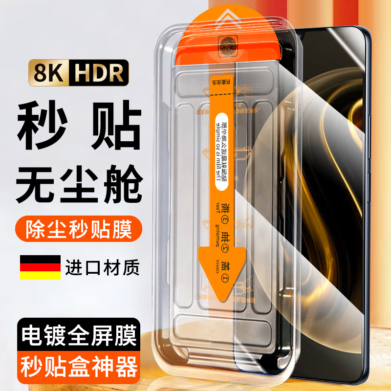 畅享70Pro高清钢化膜防窥防爆膜