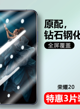 适用华为YAL-AL00钢化膜yal-al10防窥荣耀20手机贴膜yal一al00刚化莫_al10荣誉二十aloo全屏保护蓝光模AI10摸