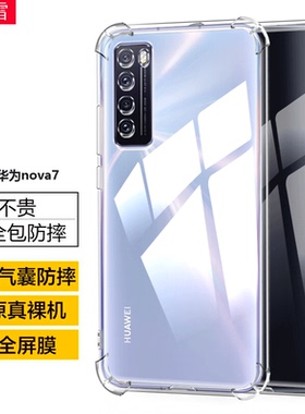 适用华为JEF-AN20手机壳jef-an00防摔软壳nova7保护套JEF-TN00气囊硅胶jef一an00透明_tn20全包边后壳简约潮