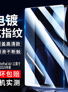 适用华为MatePadAir钢化膜LRT-W20平板保护膜12英寸电脑屏幕贴膜LRT一W30全屏覆盖2025款蓝光护眼w00保护模
